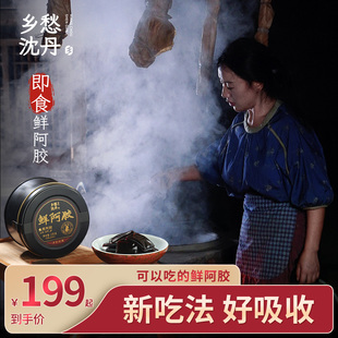 乡愁沈丹鲜阿胶纯驴皮开袋即食传统阿胶山东东阿县100g*2盒