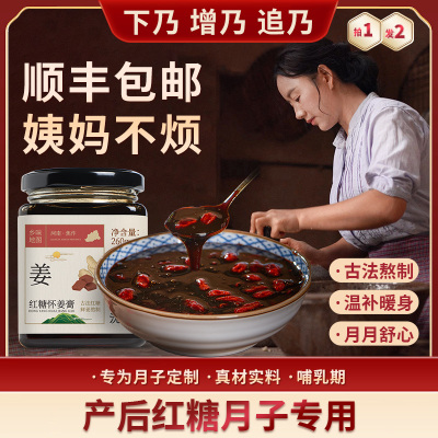 乡愁沈丹红糖怀姜枣膏红糖姜枣茶姜膏枸杞蜂蜜大枣正宗古法红糖姜