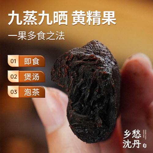 乡愁沈丹黄精果足龄黄精传统工艺九蒸九晒即食150g多种吃法