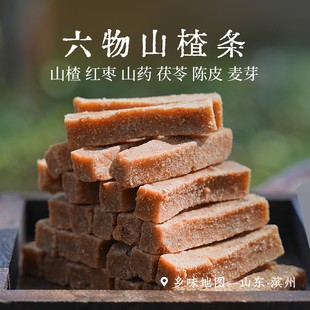 乡愁沈丹六物山楂条原味山楂干办公休闲零食网红小吃消化新鲜山楂