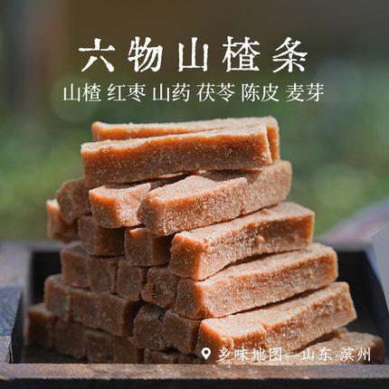 乡愁沈丹六物山楂条原味山楂干办公休闲零食网红小吃新鲜山楂酸甜