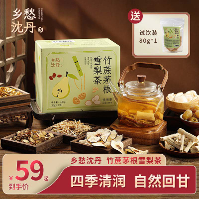 竹蔗茅根雪梨茶水原材料膏甘蔗