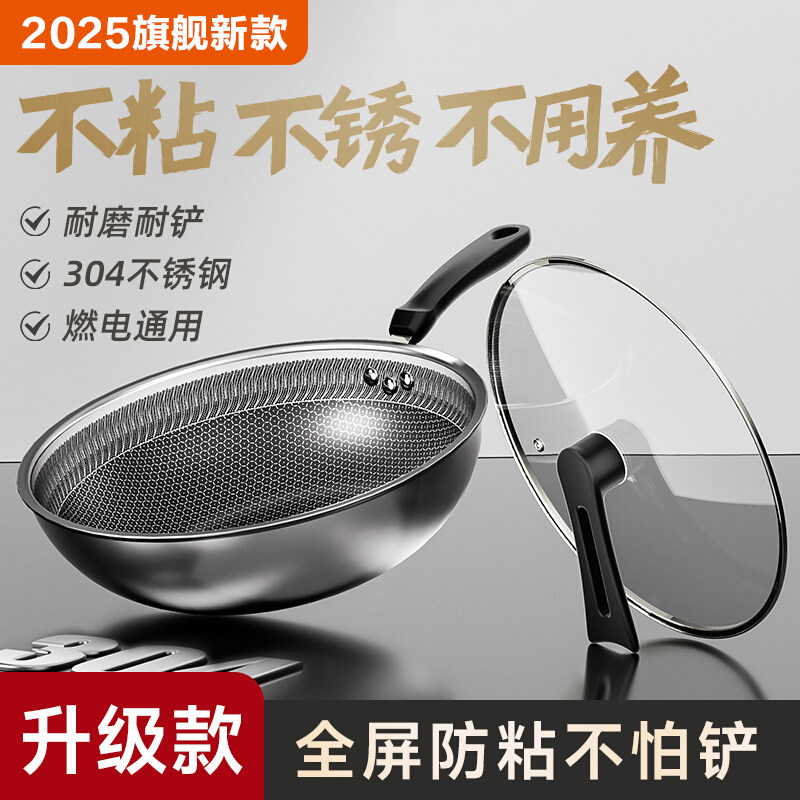 官方正品不粘锅家用炒锅304不锈钢蜂窝不粘炒菜锅电磁炉燃气通用