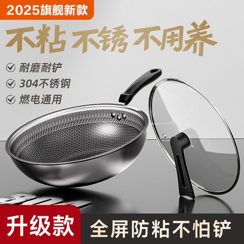 官方正品不粘锅家用炒锅304不锈钢蜂窝不粘炒菜锅电磁炉燃气通用