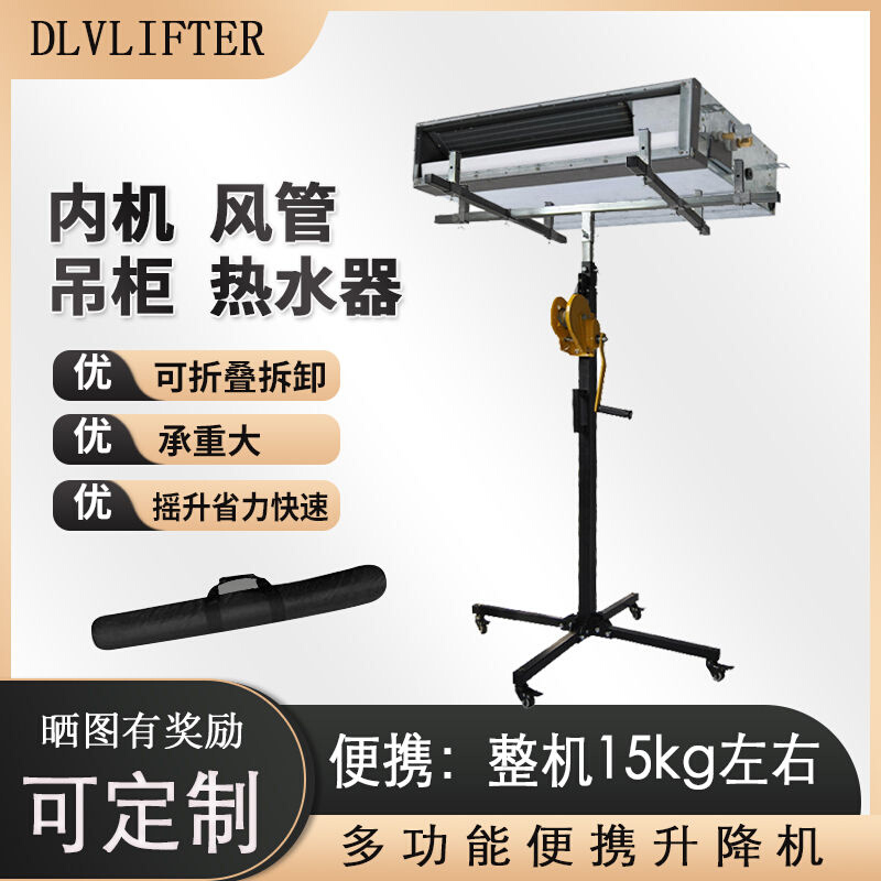 林度r⪚中央空调内机风管安装神器衣柜橱柜安装升降机托举折叠 五金/工具 升降台 原图主图