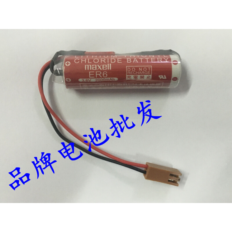 新款MAXELL ER6V/3.6V/ER6VC119A/ER6VC119B M70电池