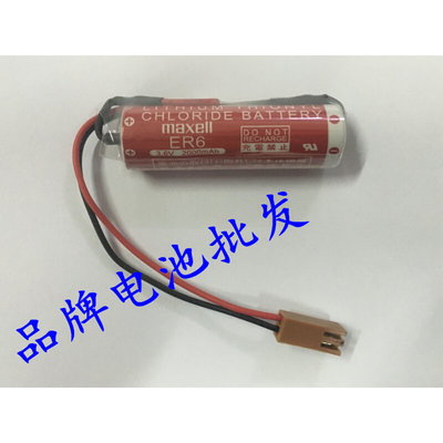 新款MAXELL  ER6V/3.6V/ER6VC119A/ER6VC119B  M70电池