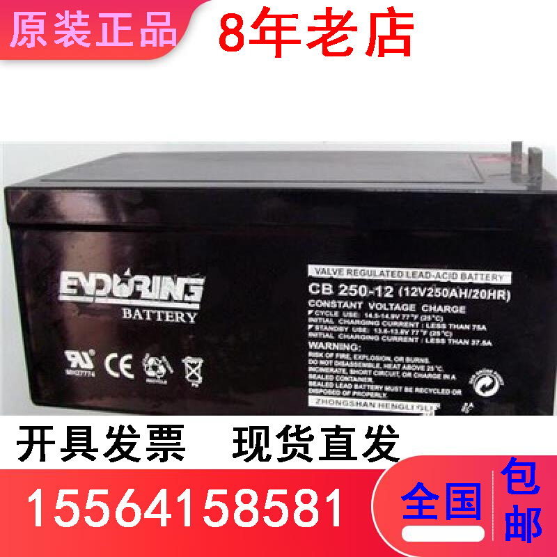 ENDURING恒力蓄电池CB250-12铅酸12V250AH免维护工业机房应急电源