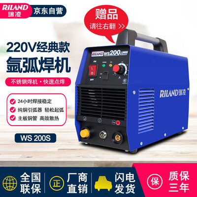 瑞凌弧氩焊机WS200S/250S/300S家用便捷不锈钢碳钢焊机工业级220V