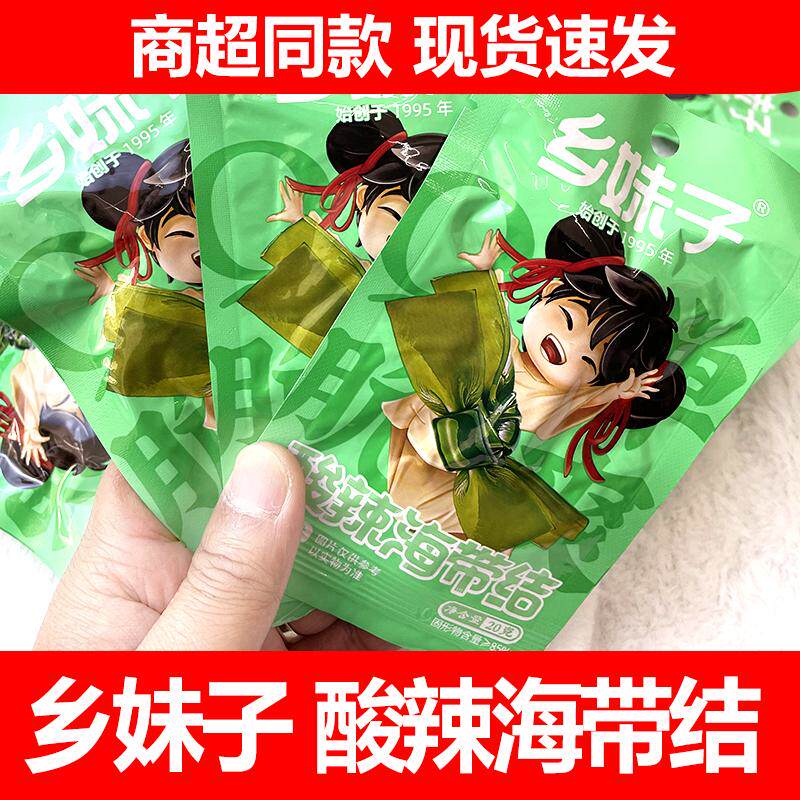 酸辣海带结香脆凉拌即食20g真空海带乡妹子十鲜拌卤下饭下酒零食