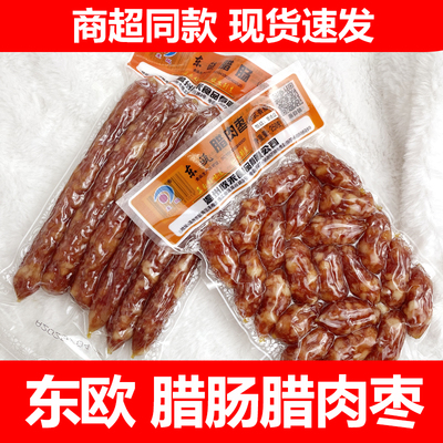 温州特产东欧腊肠中式香肠250g