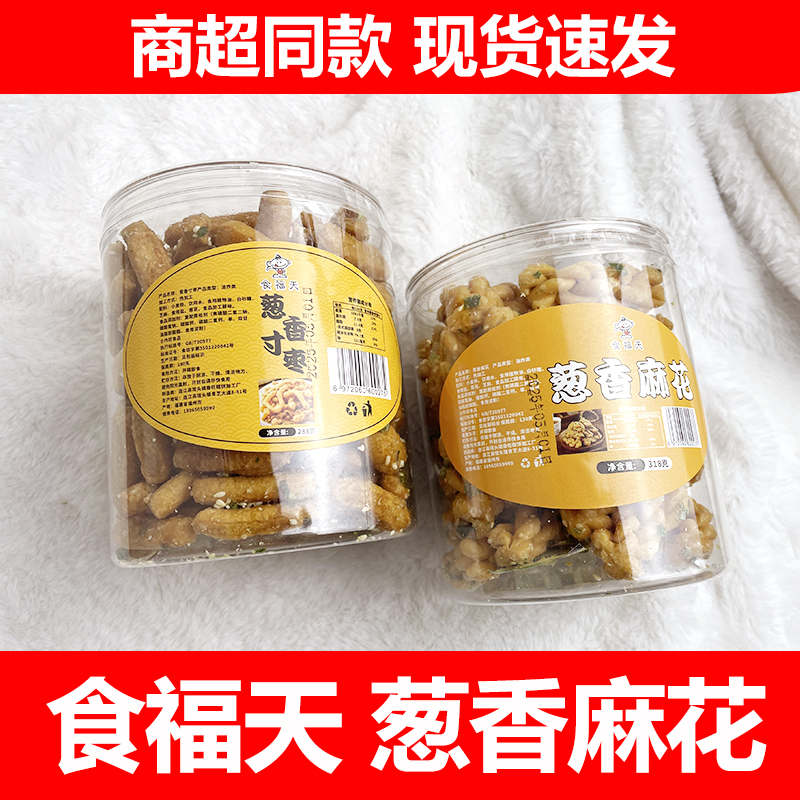 食福天葱香麻花寸枣福建特产传统油炸糕点心休闲零食小吃食品包邮