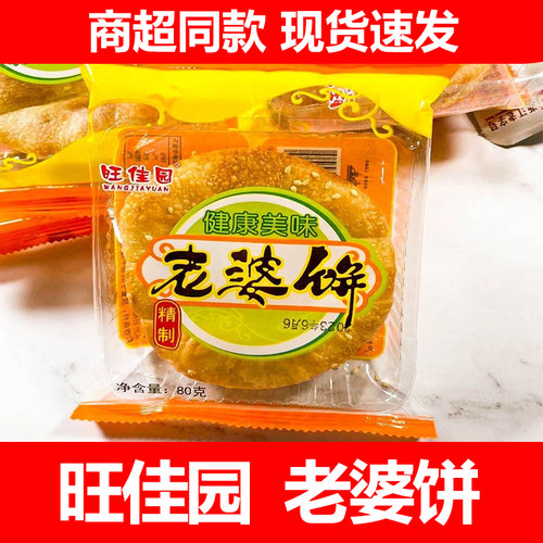 旺佳园老婆饼独立包装80gx5包
