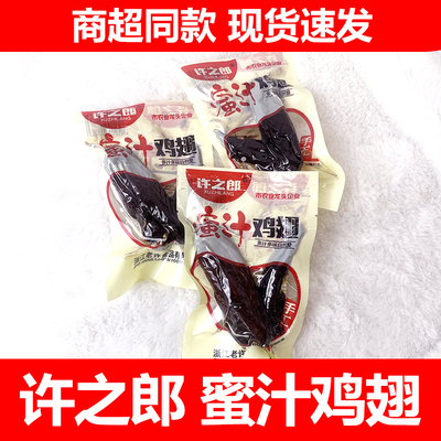 许之郎蜜汁鸡翅散装称重解馋零食