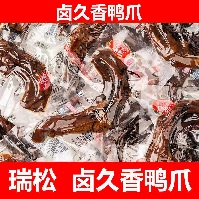 瑞松老卤鸭掌鸭爪独立包装网红零食卤味鸭掌解馋露营年货休闲零食