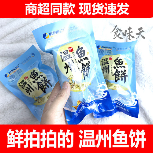 温州特产鱼饼产地直发手工制作