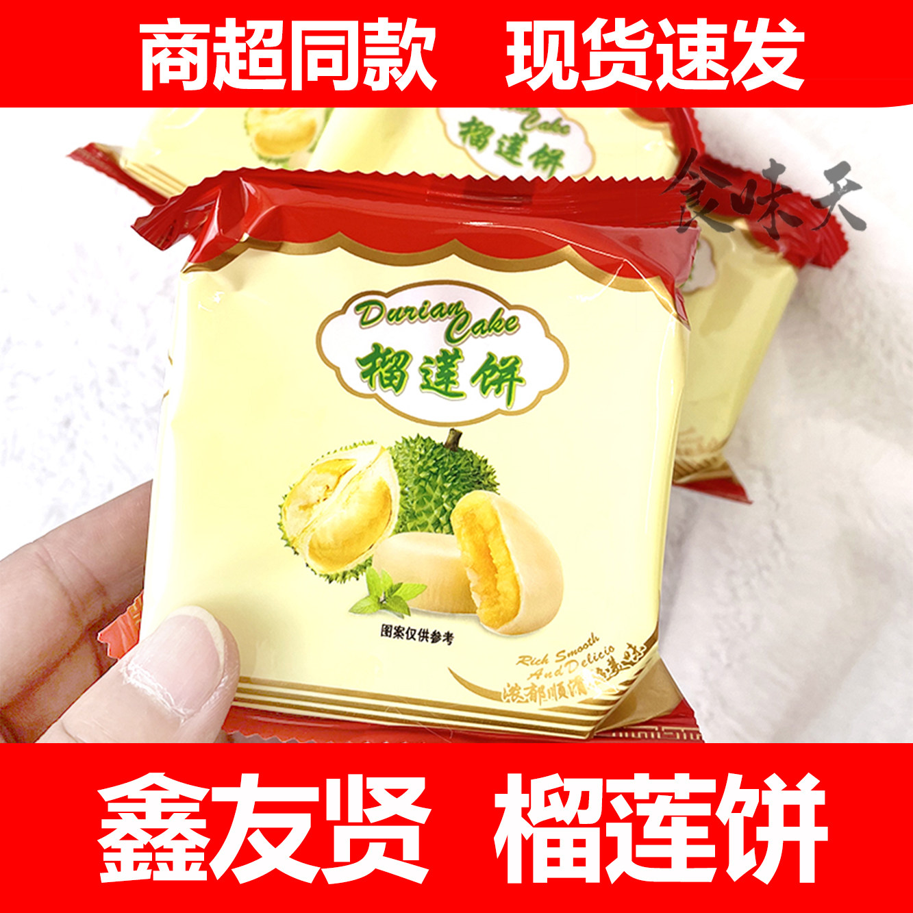 流心榴莲饼榴莲酥300g正品榴莲饼袋装网红糕点休闲解馋烘焙糕点