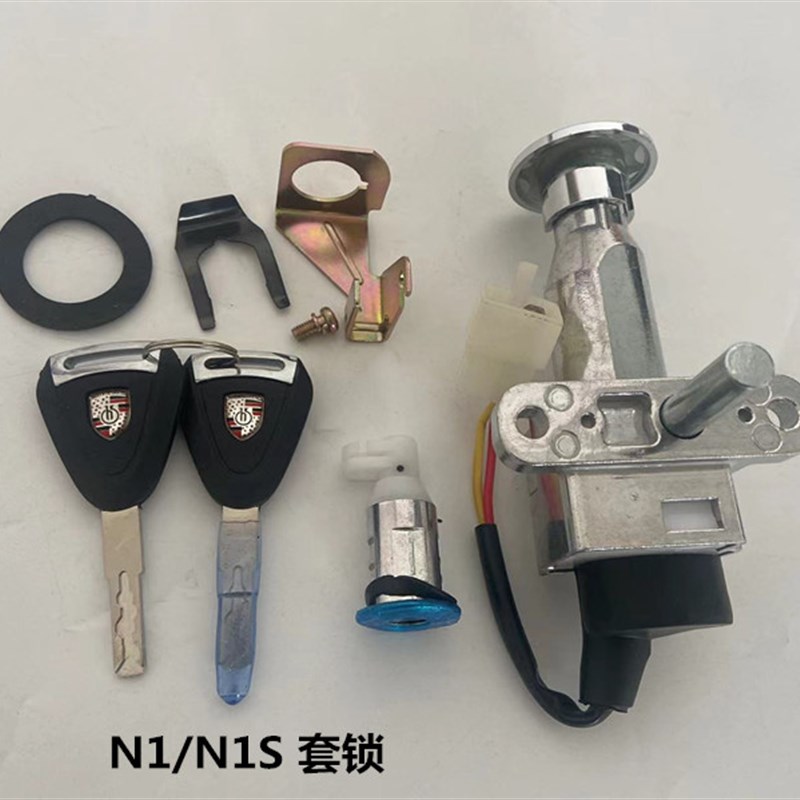 极速小牛电动车 N1/N1uS踏板车电门锁电源锁套锁电瓶车大红鹰加长