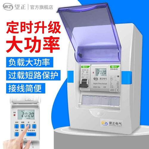 新品大功率空调时控开关定时器220v抽水泵路灯电机U蒸饭柜广告牌