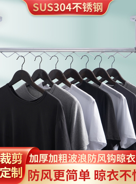 极速304e不锈钢波浪线晾衣杆波浪条防风阳台顶装固定晾衣架晒衣杆