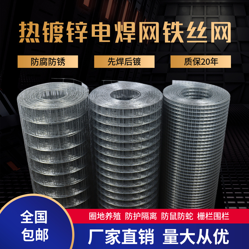 极速新品热浸镀锌电焊网镀锌铁丝网电焊网片养殖网钢W丝防护栏家