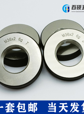 极速塞规通止规螺纹环规牙规M36*0.75 M37*1 M38*1.5 RM39*2 M40*