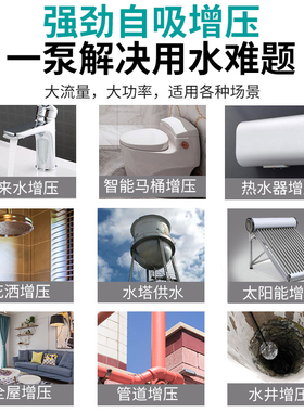 极速增压泵家用自吸泵22n0V全自动静音小型抽水泵V自来水管道加压