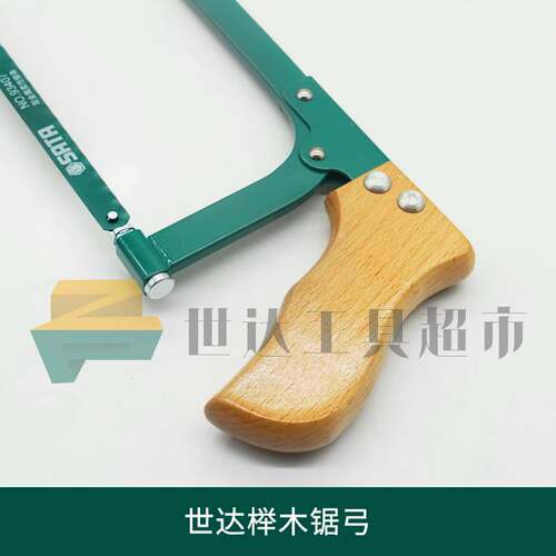 极速SATA世达工具方管锯弓锯架93t401A 93402A 93404 93405 93414