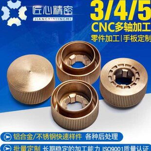 极速铜车件定制i 黄铜机加工产品手板打样4轴数控精加工V机械零配