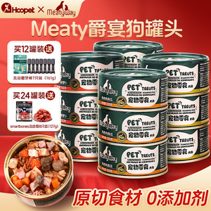 新品Meatywaly爵宴狗罐头零食湿粮鲜肉成幼犬营养增肥拌粮狗狗罐