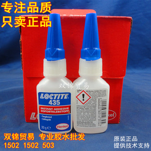 极速汉高乐泰435瞬干胶乐泰435胶水不锈钢金属强S力胶快干胶 20g