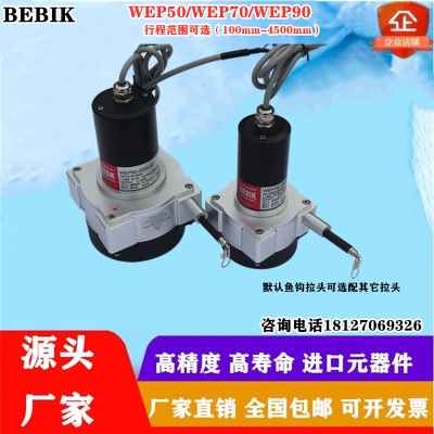 极速WEP90-2000-A1 WEP50-1000mm-EA1 WEP70-1500mm电压拉绳位移