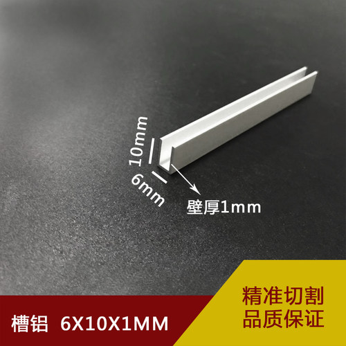 新品槽铝6101mm内径4mmy铝合金槽铝型材6*10*1mm包边滑槽玻璃