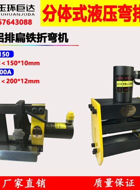 极速CB-150/200铜s铝排扁铁折弯机母线母排加工机加大型电动液压