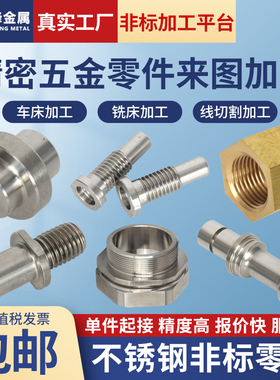 极速精密加工铝合金不锈钢黄铜五金零件cnNc数控车床机械非标来图