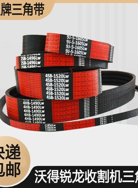 极速中良三角带沃得收割机皮带2SB1496 9CJ-5-1605 HC1850 2445