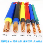 极速BVV双塑 70平方软硬线国标纯铜芯电线电 BVR10 1r6