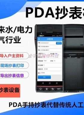 极速便携抄表PDAl物业费电费水费燃气费小区手持机缴费催单报表导