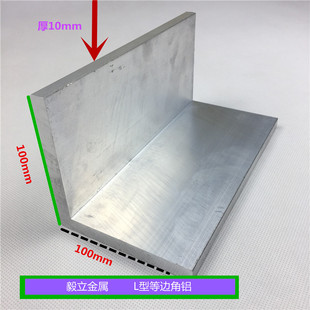 极速角铝等边角铝lL型直角铝条工业铝合金型材包边护角条角铝连接