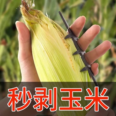 极速扒玉米皮神器扒皮农用一把z抓苞米皮工具小型手动剥皮扒玉米