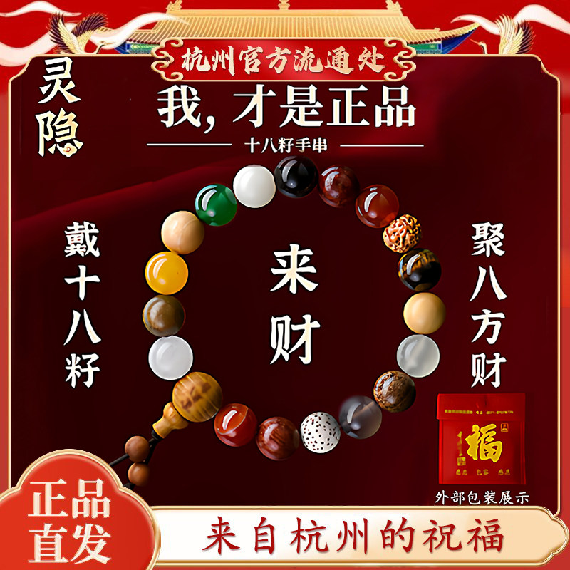 杭州灵隐18十八籽手串多宝手链菩提五代正品本命年马年手串文玩
