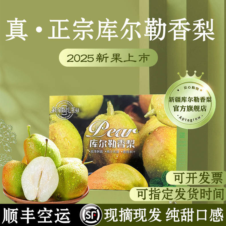 正宗】新疆库尔勒香梨官方旗舰店