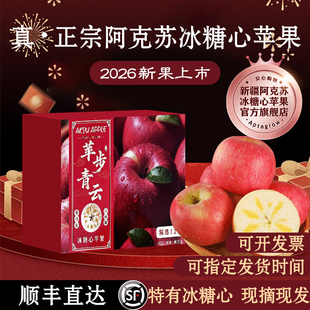 正宗】新疆阿克苏冰糖心苹果官方旗舰店新鲜水果脆甜产地直发大果