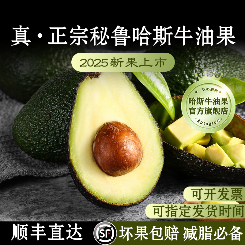 进口】秘鲁哈斯牛油果官方旗舰店正宗新鲜水果当季顺丰孕妇减脂