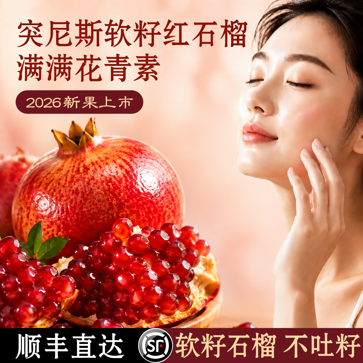 满满花青素】突尼斯软籽红石榴