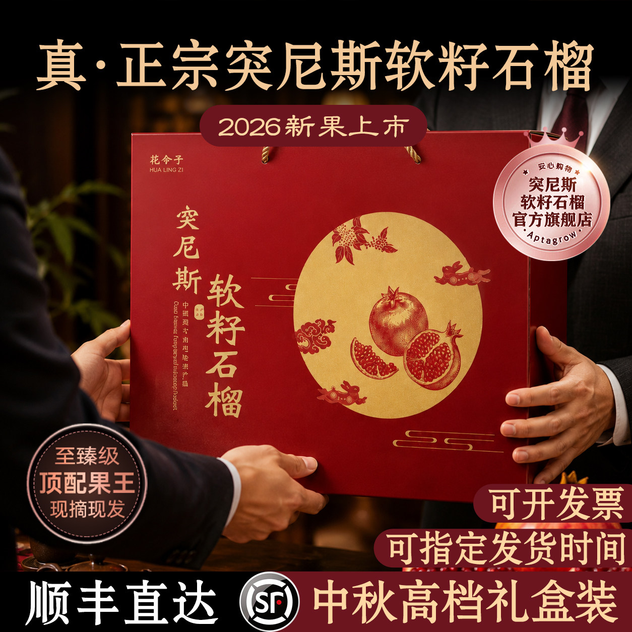 中秋国庆佳节石榴高档礼盒装顺丰
