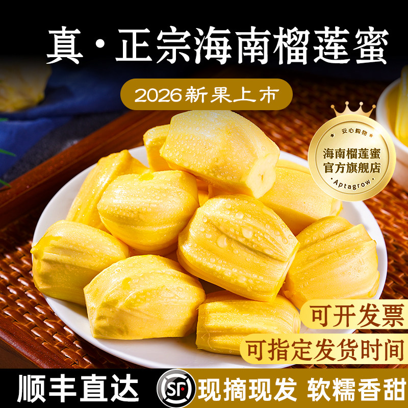 树上熟】正宗海南榴莲蜜纯甜当季鲜果黄肉顺丰包邮新鲜菠萝蜜现摘