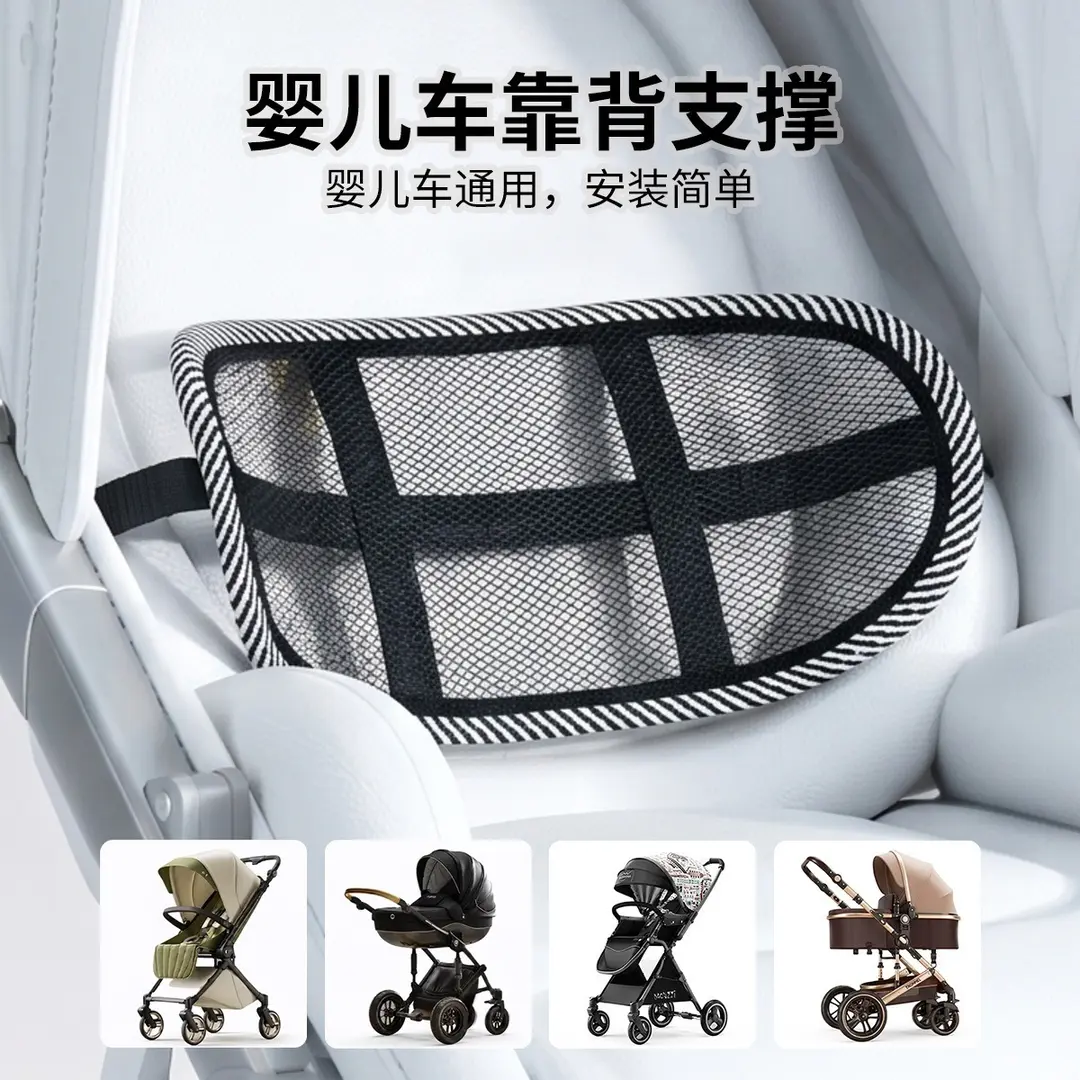 婴儿车网纱透气护腰靠垫