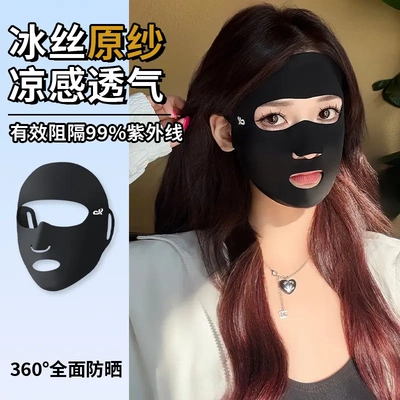 夏季全脸防护无痕防晒面罩可喝水