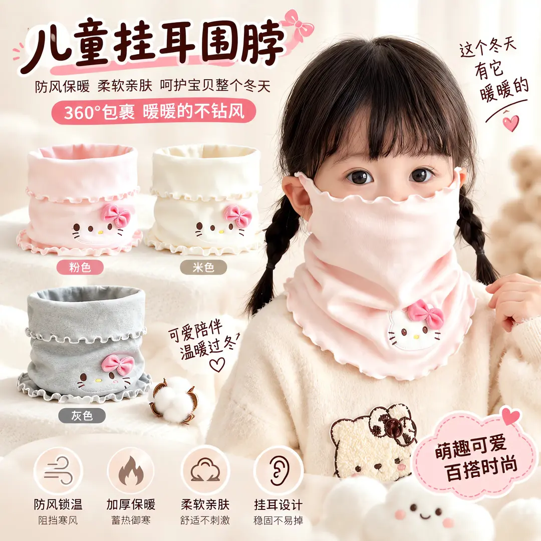 纯棉宝宝防风保暖护颈围脖